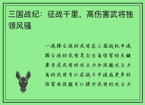 三国战纪：征战千里，高伤害武将独领风骚