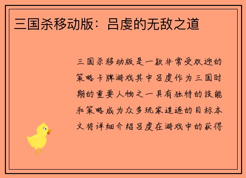 三国杀移动版：吕虔的无敌之道